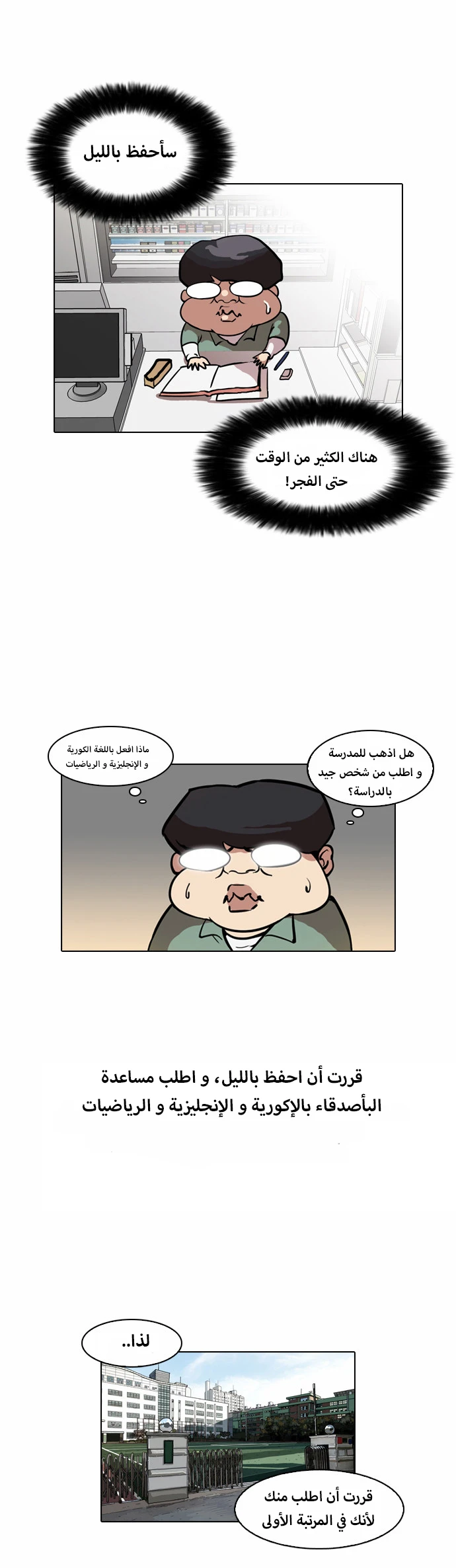 Read Lookism Ar Manga Online