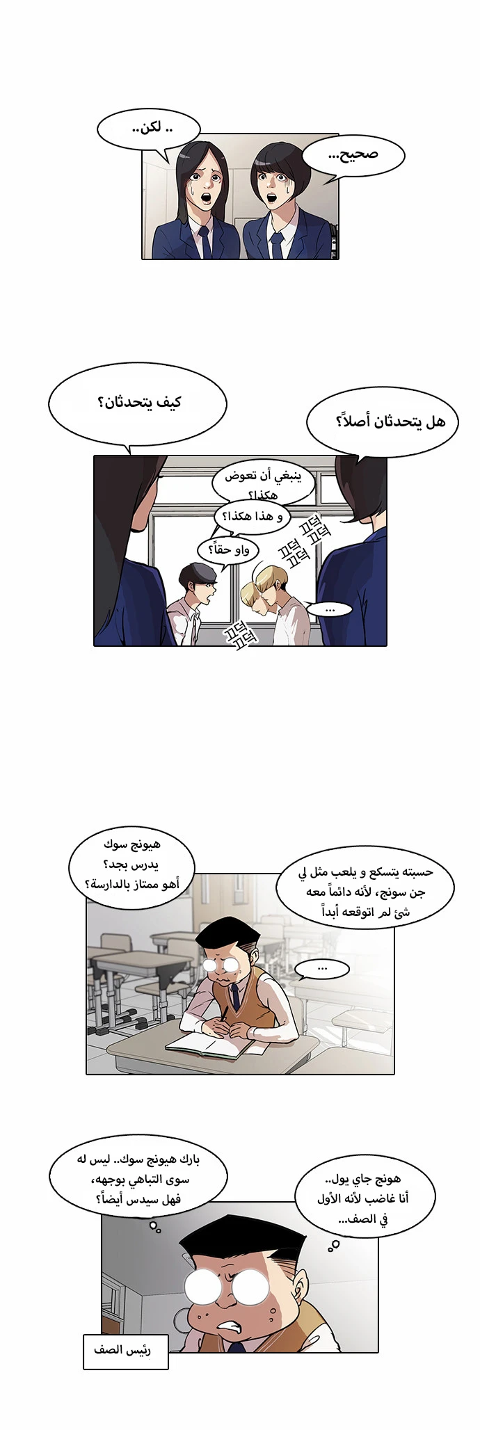 Read Lookism Ar Manga Online
