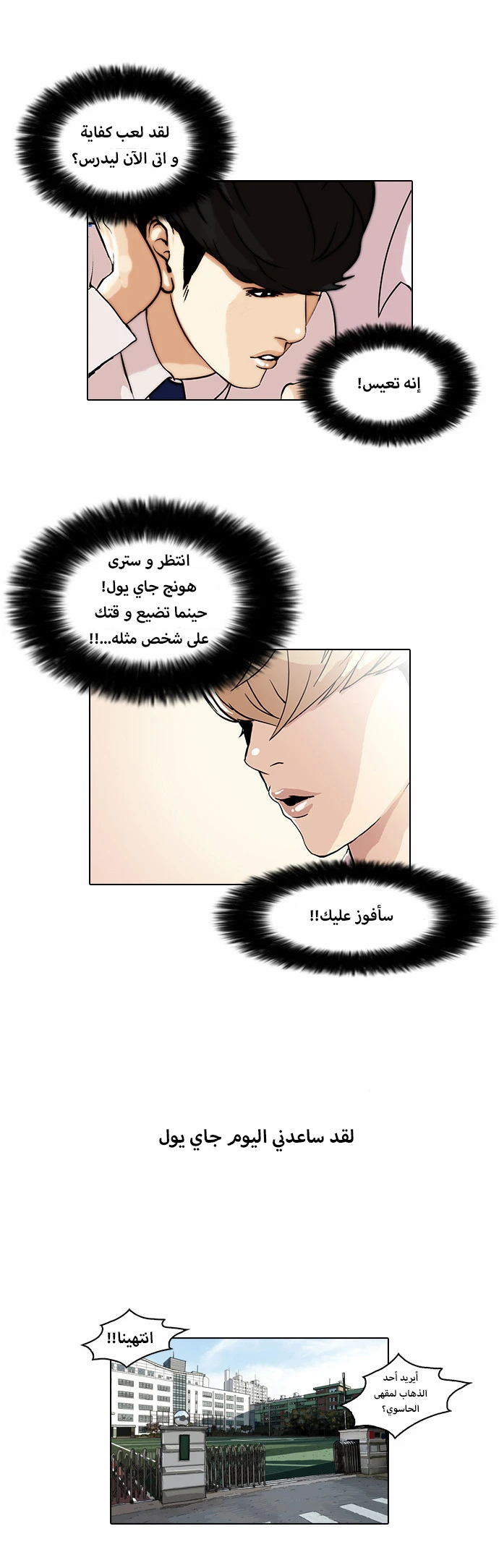 Read Lookism Ar Manga Online