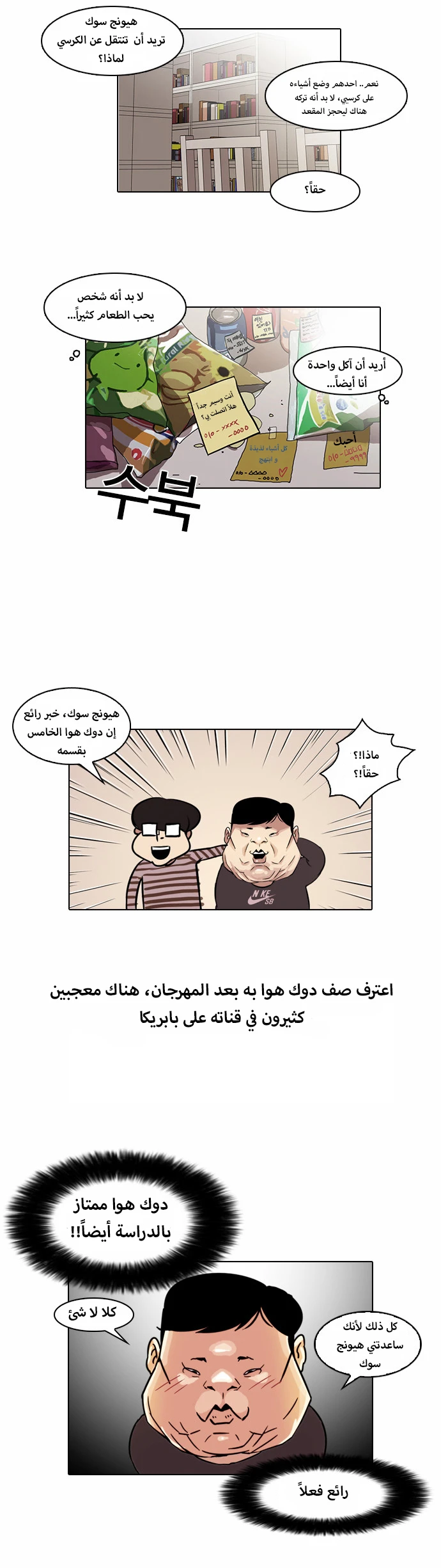 Read Lookism Ar Manga Online