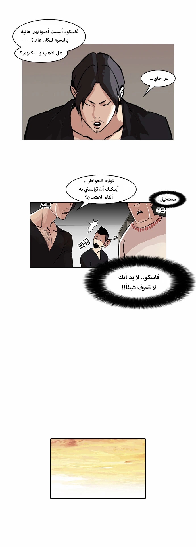 Read Lookism Ar Manga Online