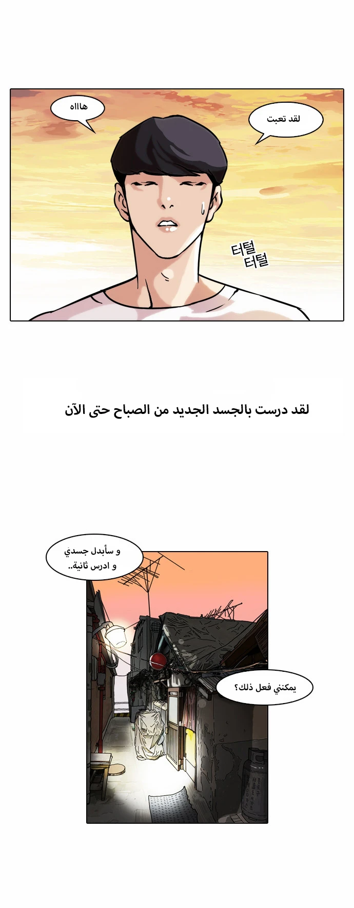 Read Lookism Ar Manga Online