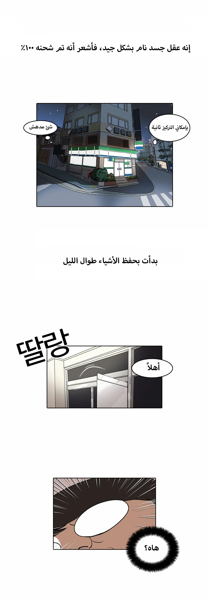 Read Lookism Ar Manga Online