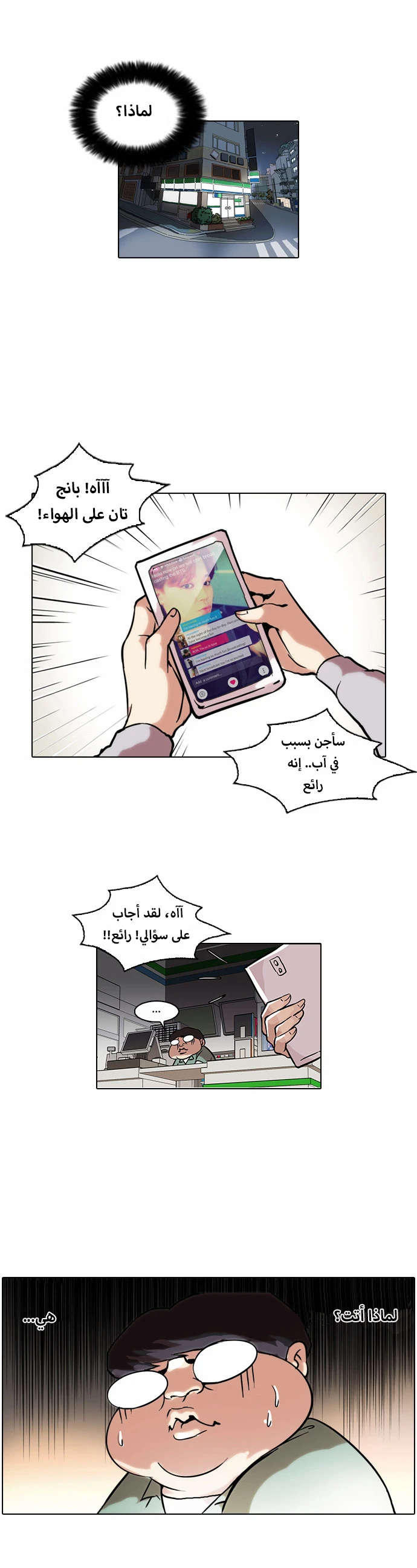 Read Lookism Ar Manga Online