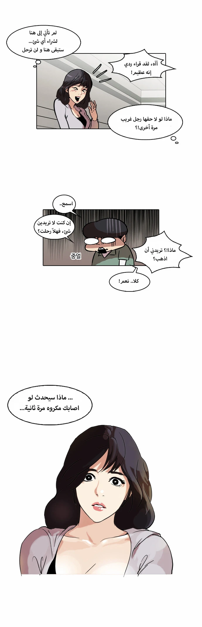 Read Lookism Ar Manga Online