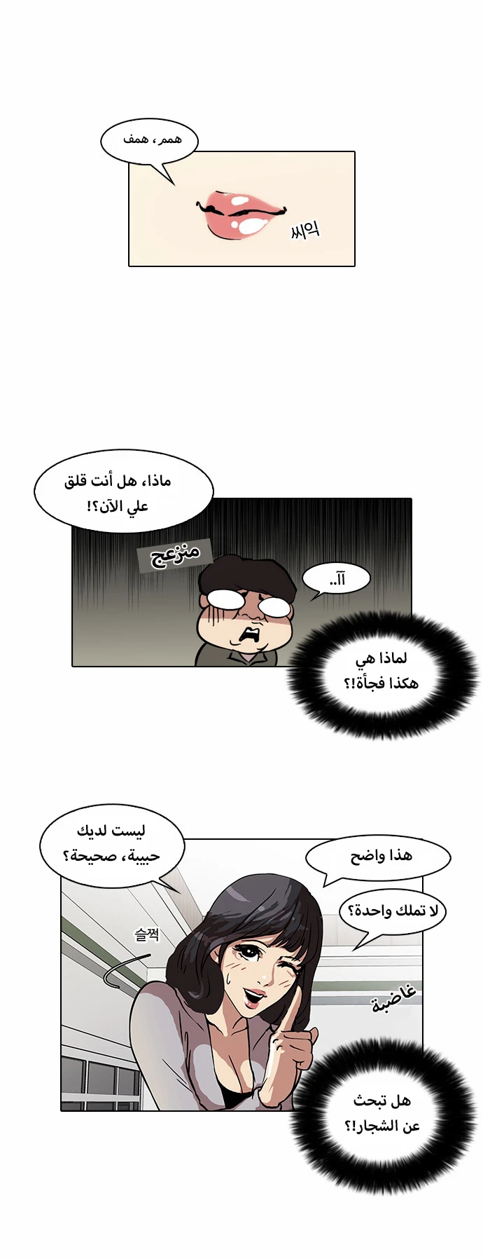 Read Lookism Ar Manga Online
