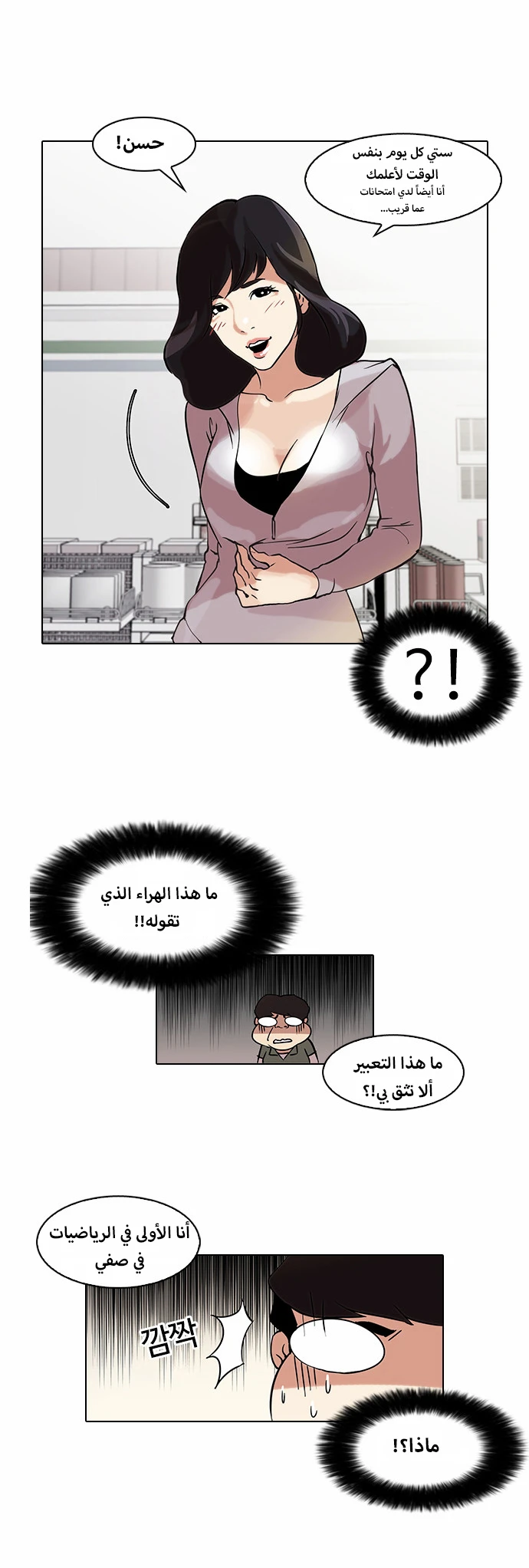 Read Lookism Ar Manga Online