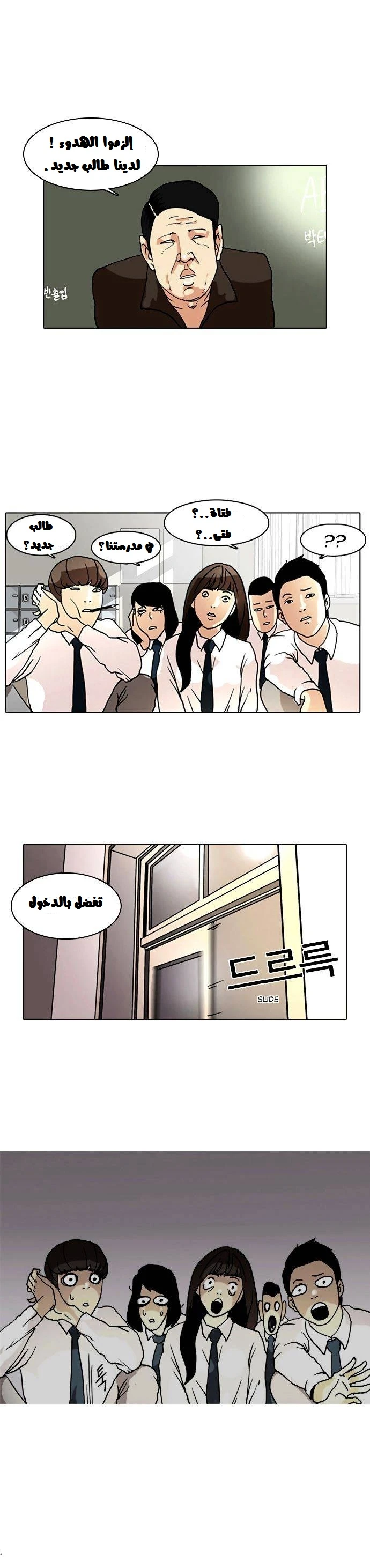 Read Lookism Ar Manga Online