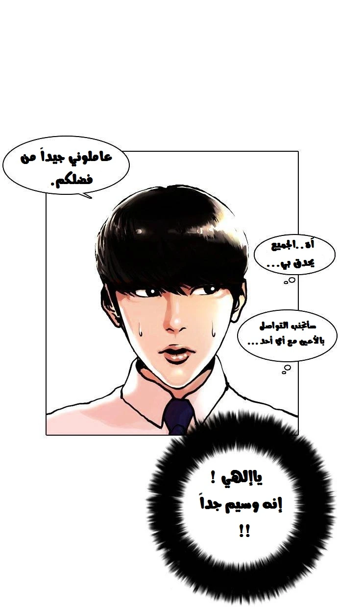 Read Lookism Ar Manga Online