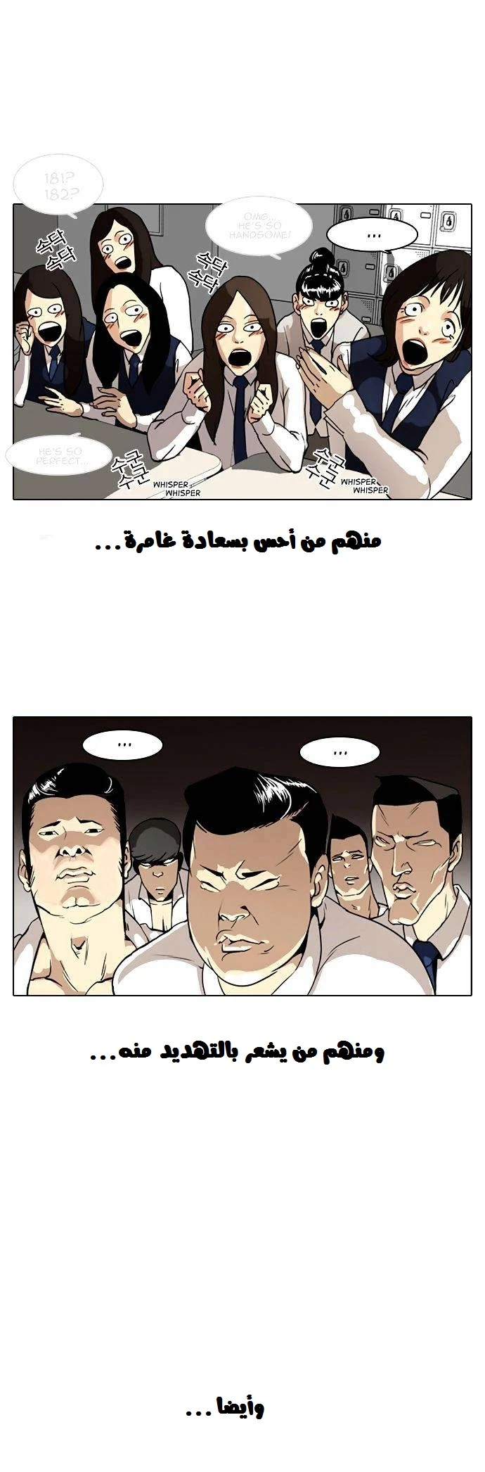 Read Lookism Ar Manga Online