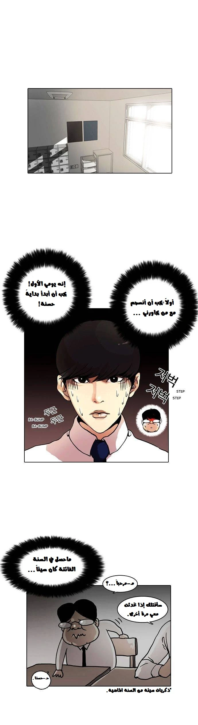 Read Lookism Ar Manga Online
