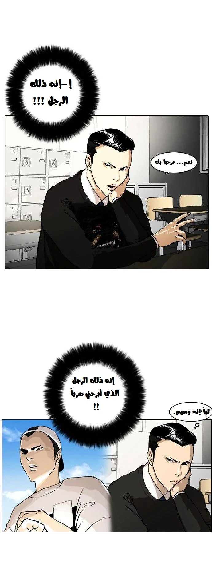 Read Lookism Ar Manga Online