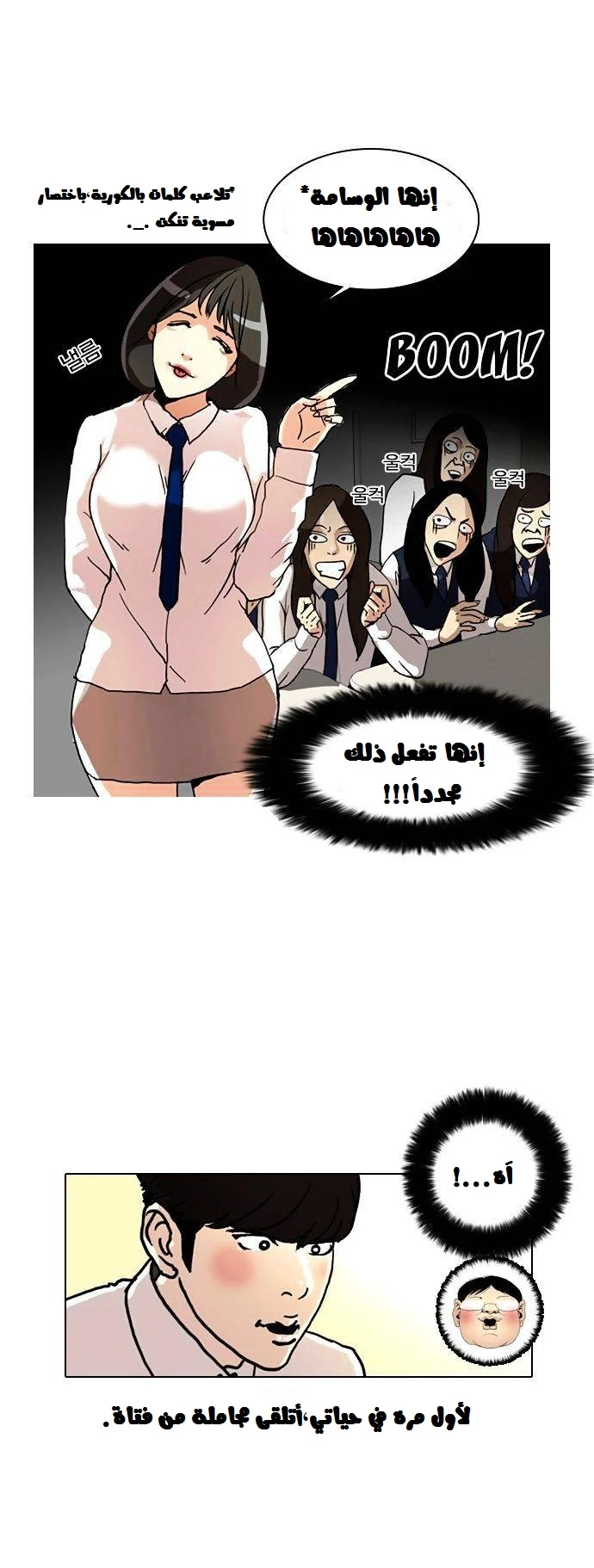 Read Lookism Ar Manga Online