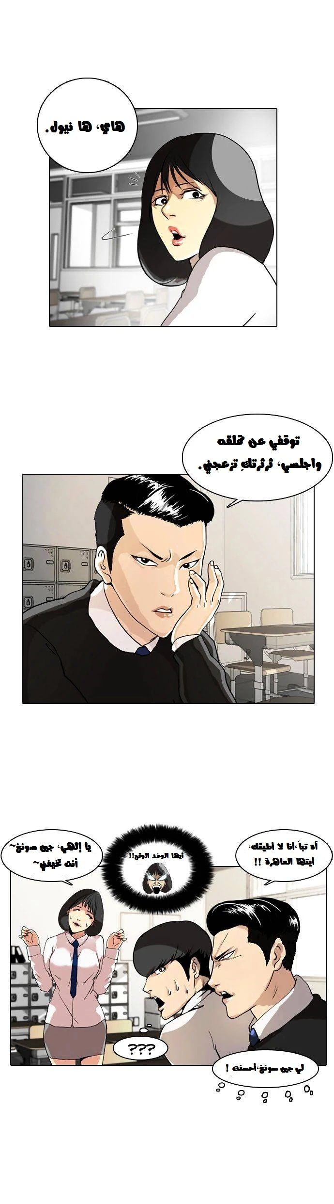 Read Lookism Ar Manga Online