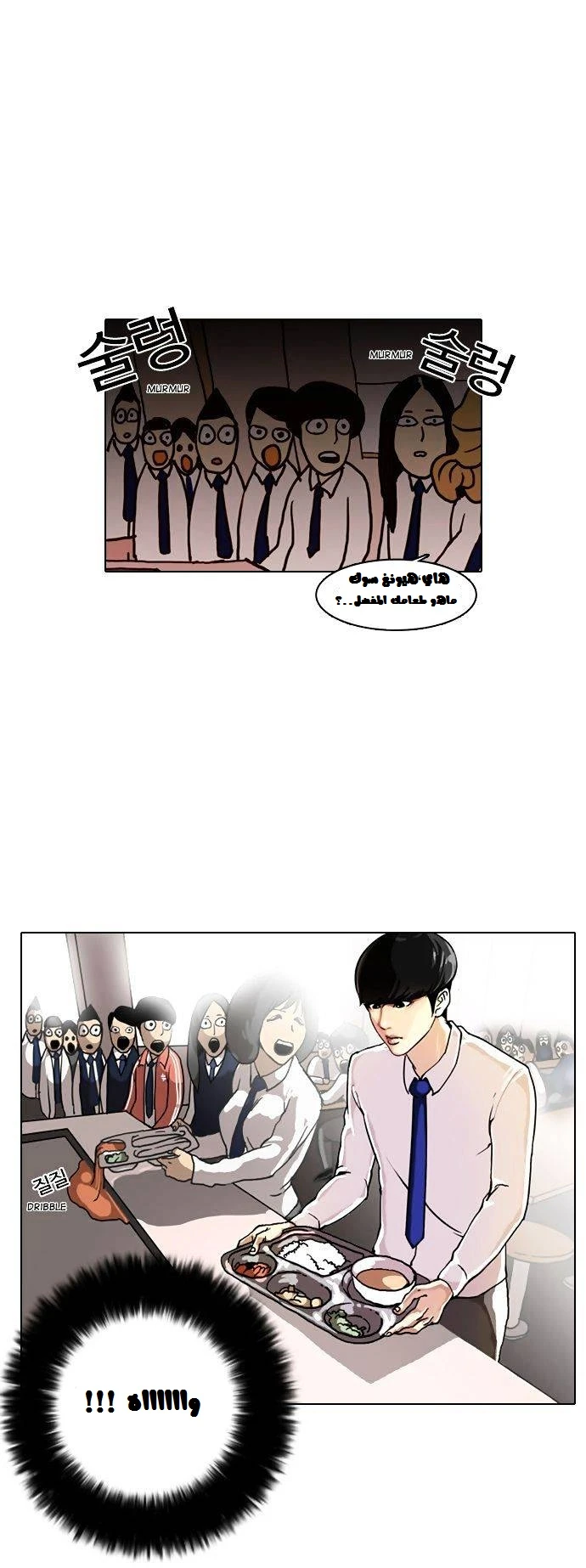 Read Lookism Ar Manga Online