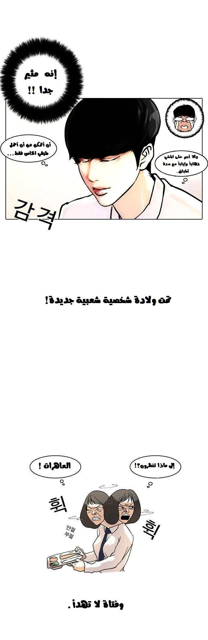 Read Lookism Ar Manga Online