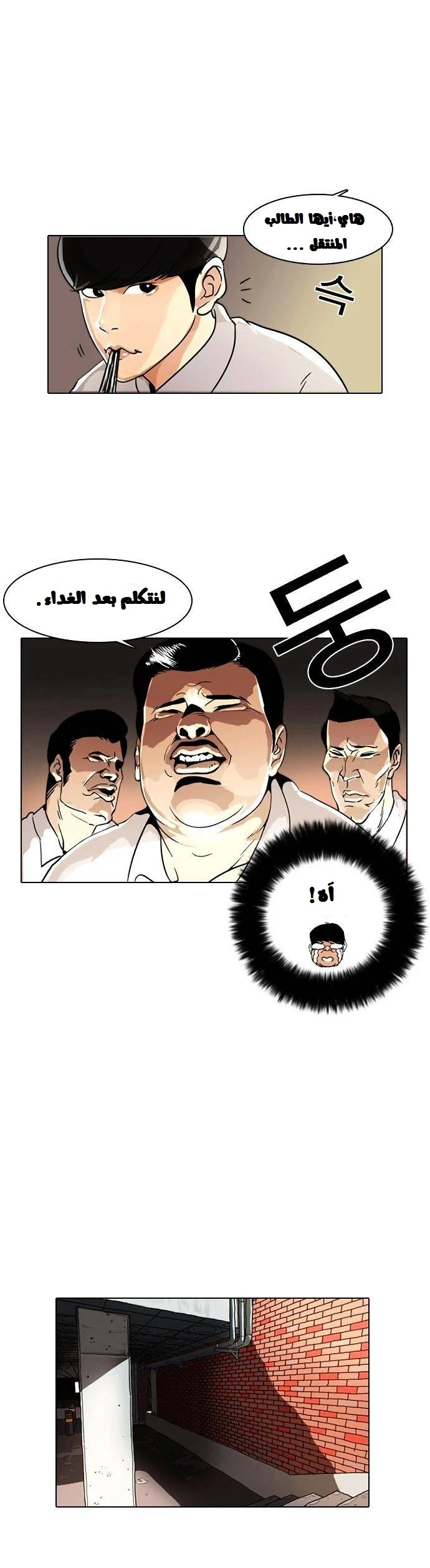 Read Lookism Ar Manga Online