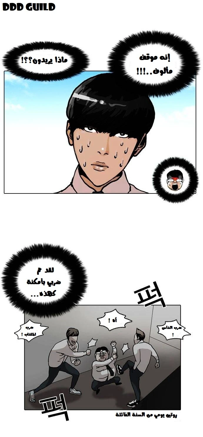 Read Lookism Ar Manga Online