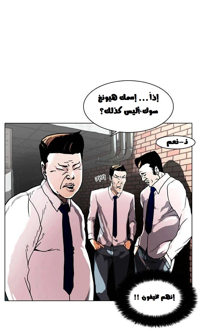 Read Lookism Ar Manga Online