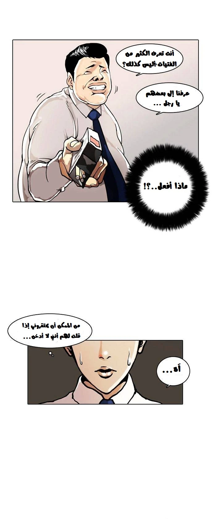 Read Lookism Ar Manga Online