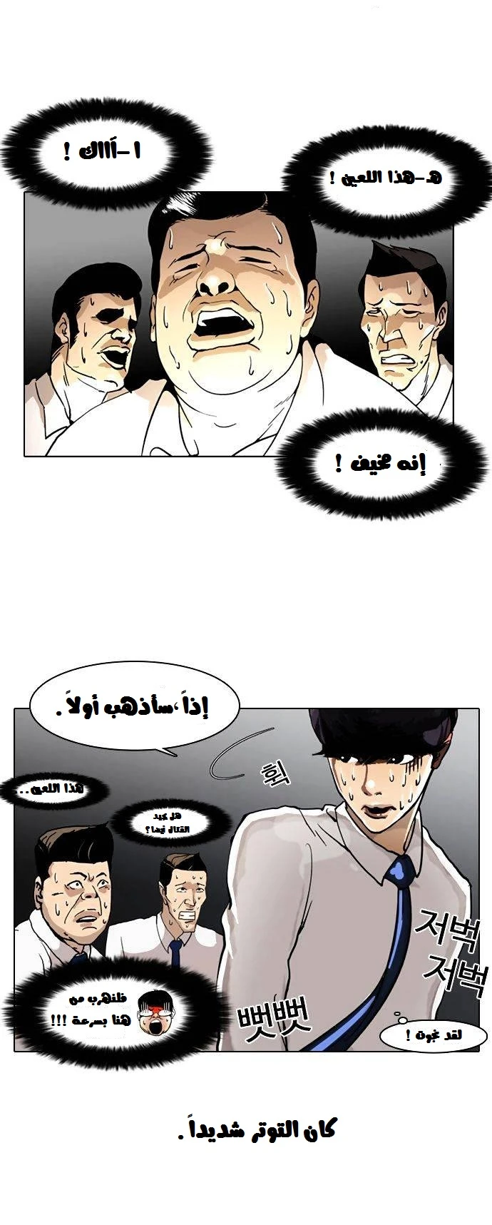 Read Lookism Ar Manga Online
