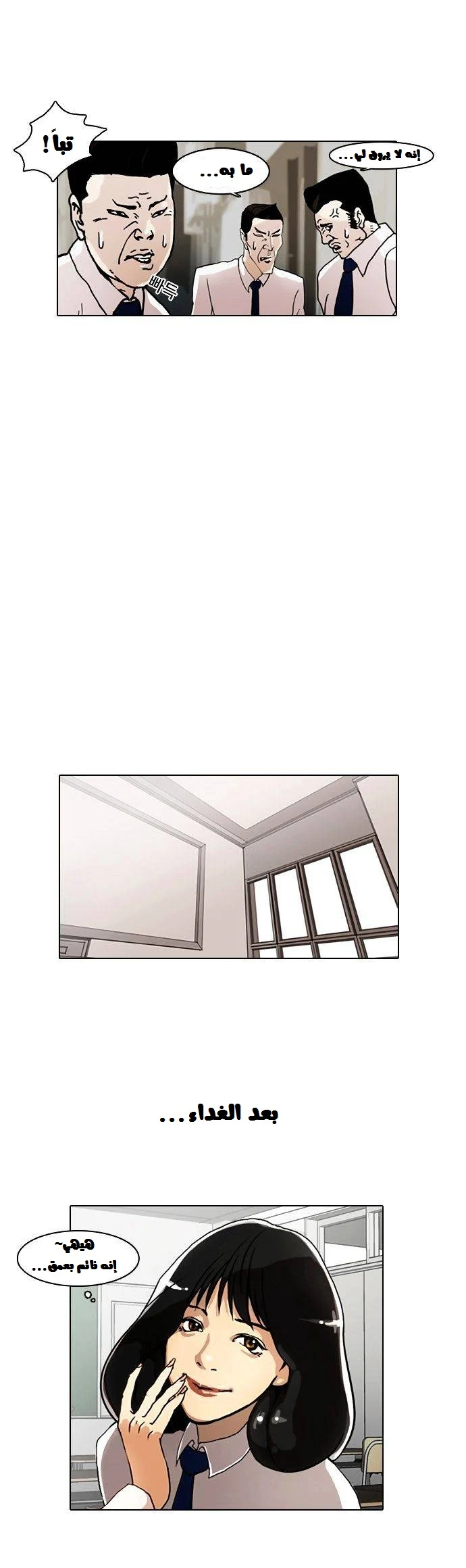 Read Lookism Ar Manga Online