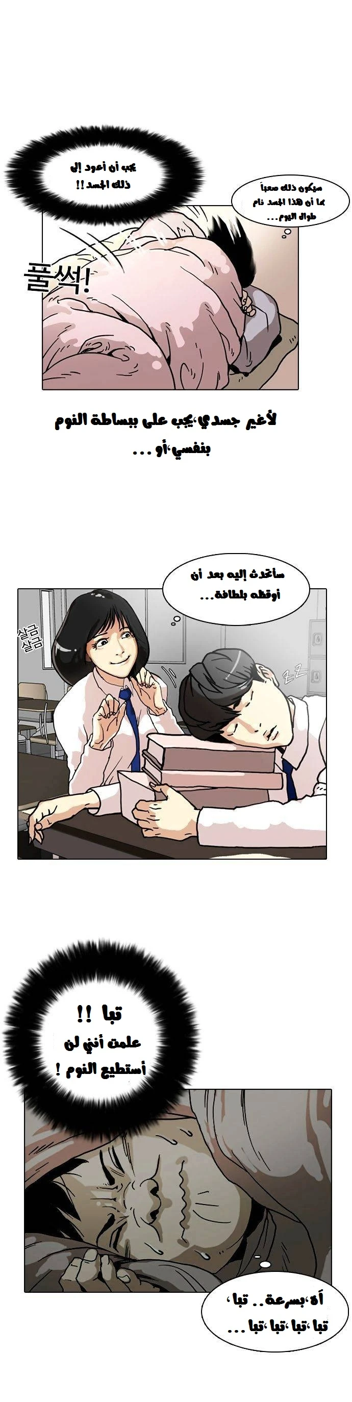 Read Lookism Ar Manga Online