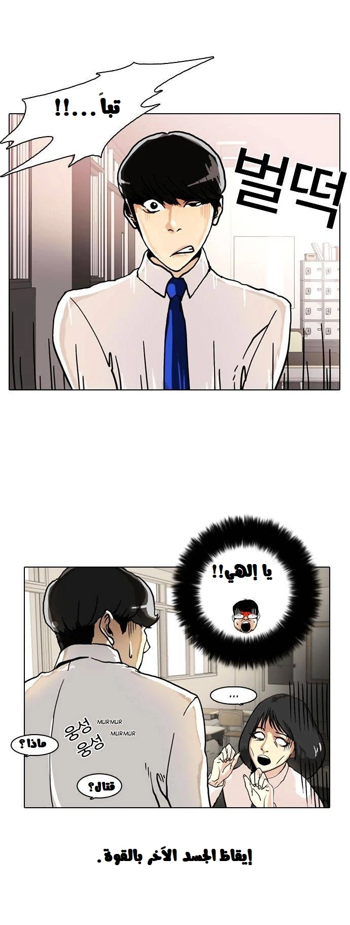 Read Lookism Ar Manga Online