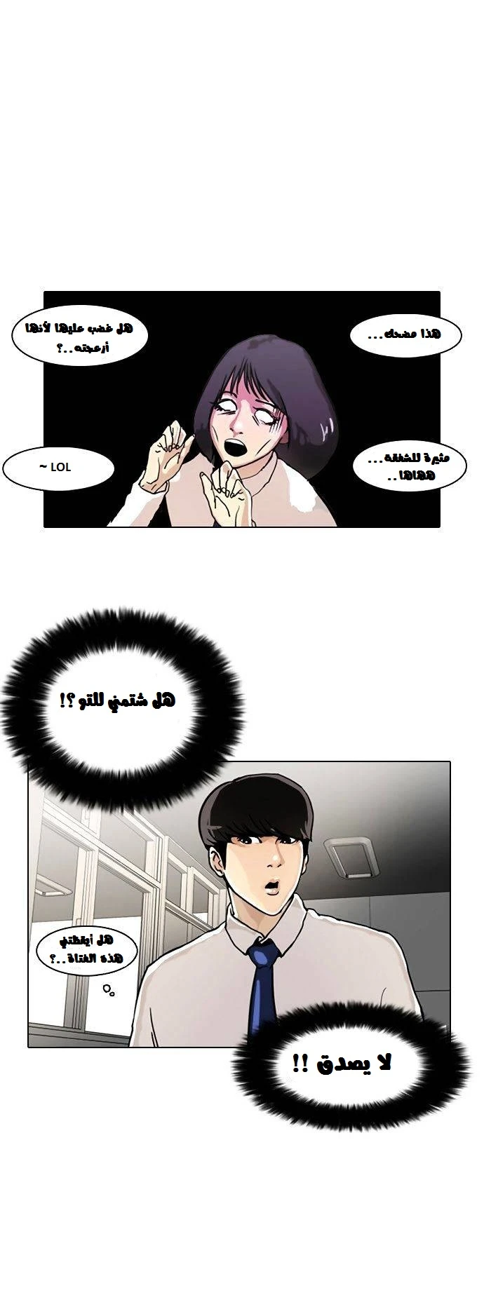 Read Lookism Ar Manga Online