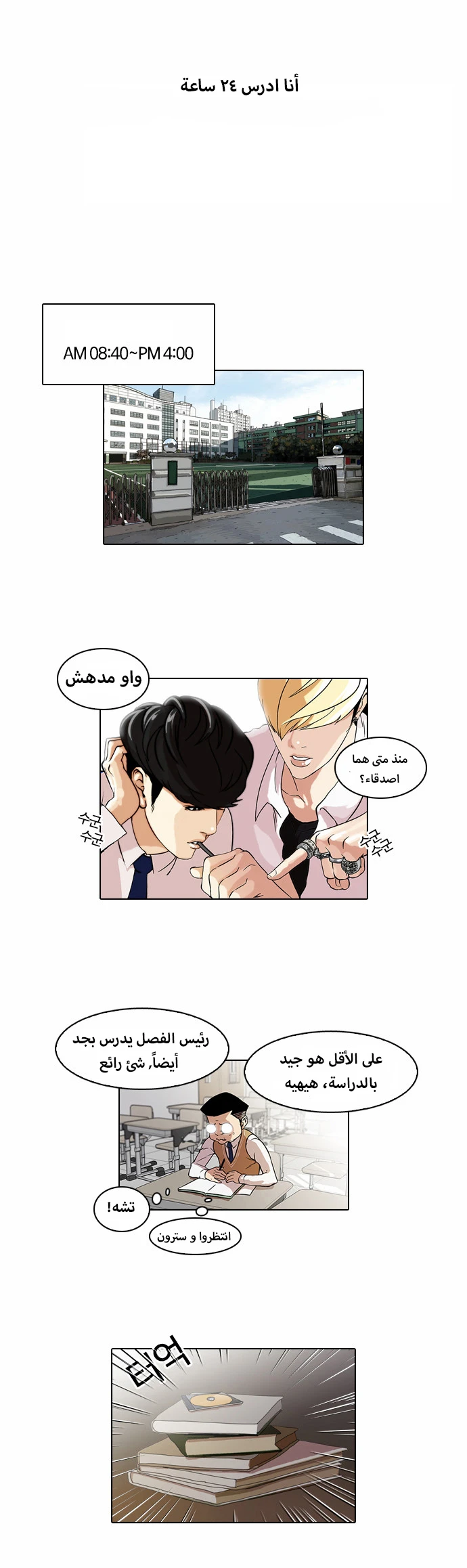 Read Lookism Ar Manga Online