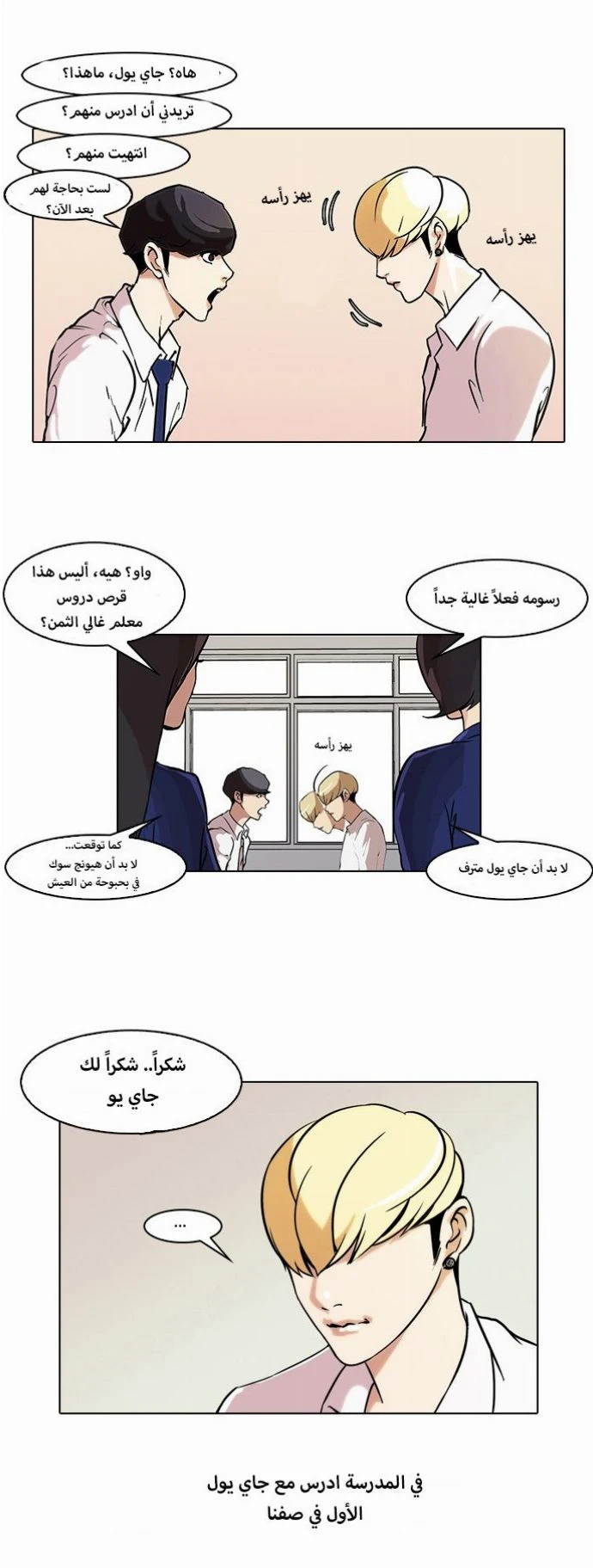 Read Lookism Ar Manga Online