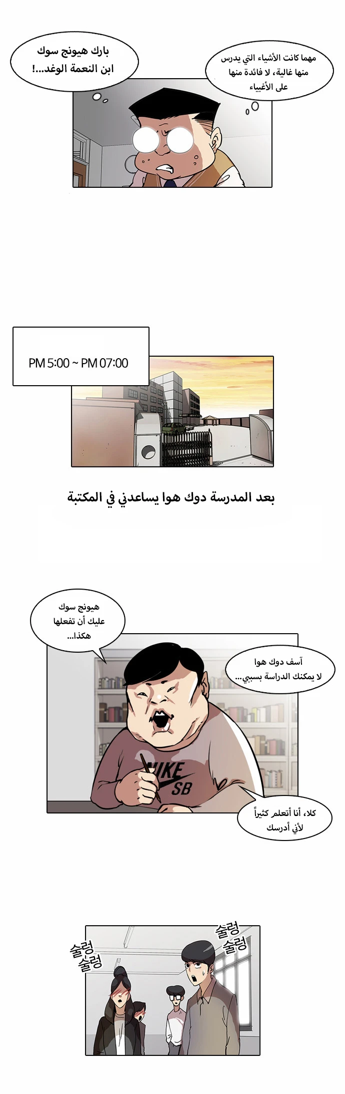 Read Lookism Ar Manga Online