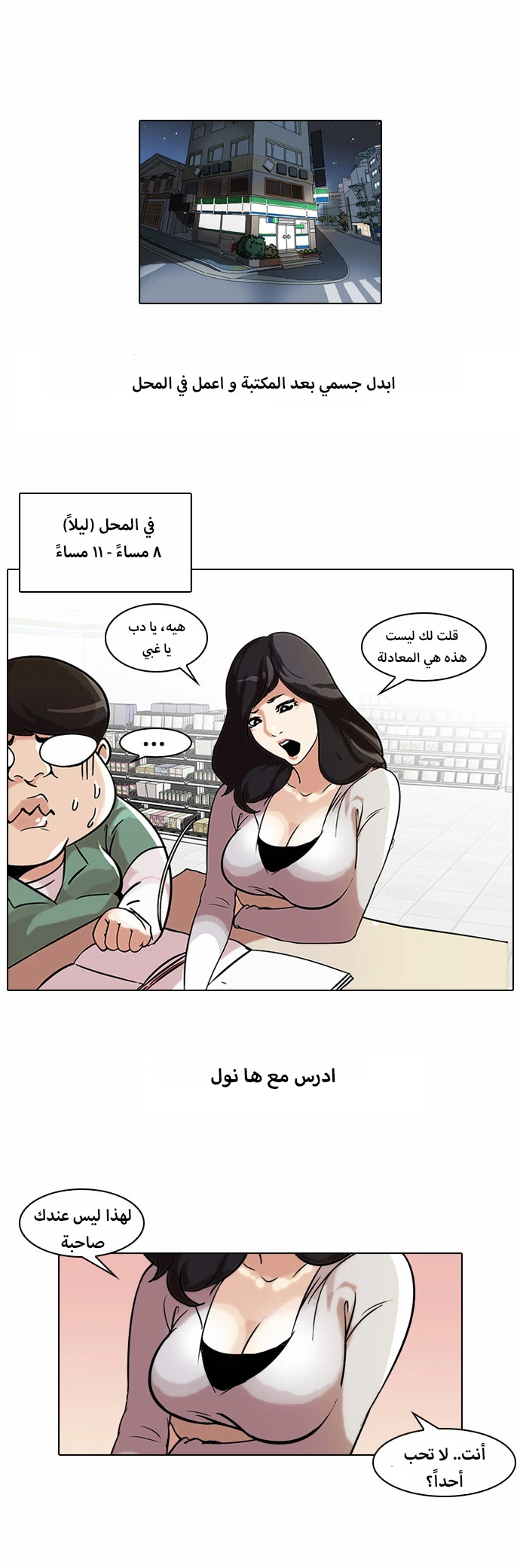 Read Lookism Ar Manga Online