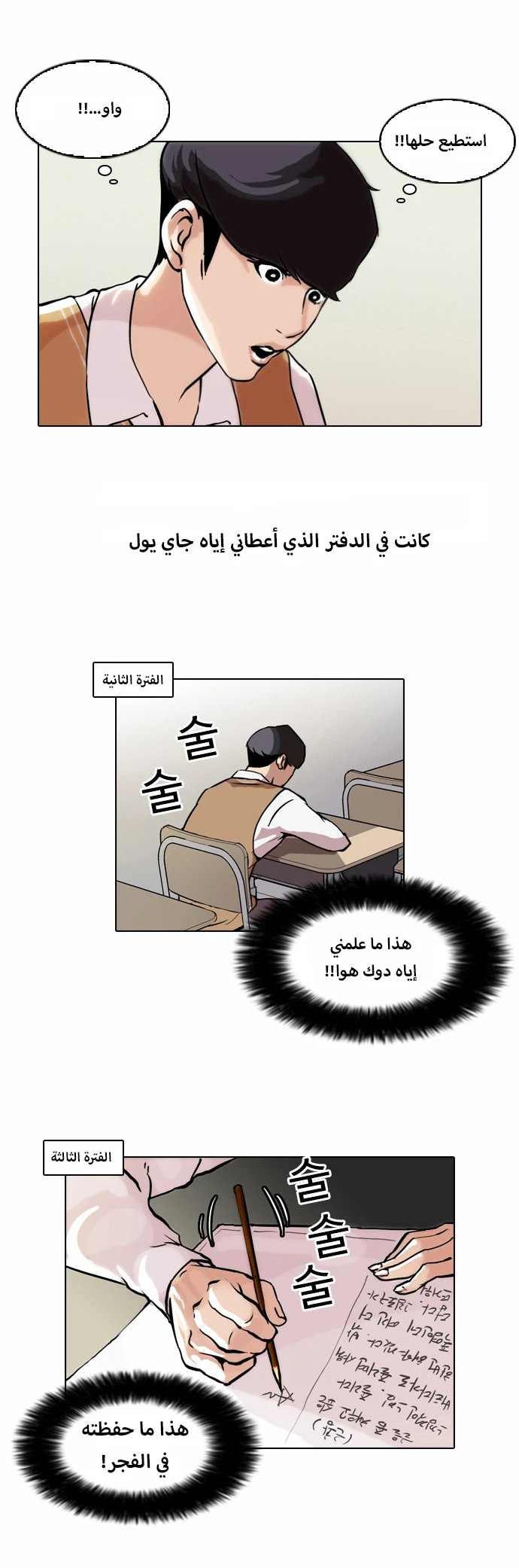 Read Lookism Ar Manga Online