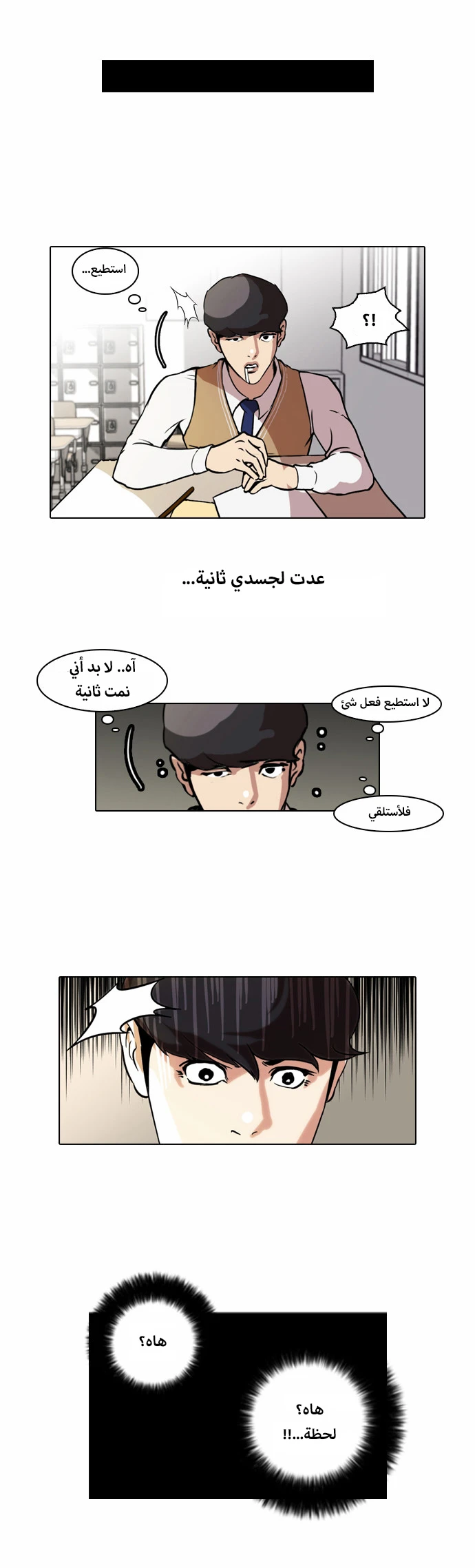 Read Lookism Ar Manga Online