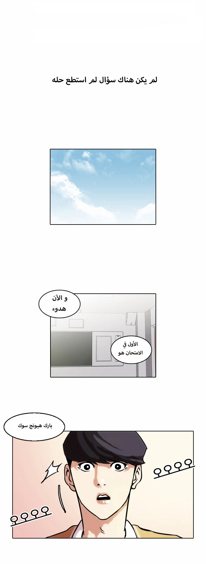 Read Lookism Ar Manga Online