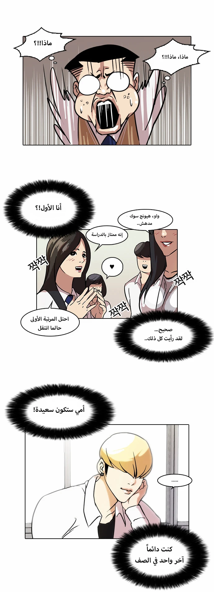 Read Lookism Ar Manga Online