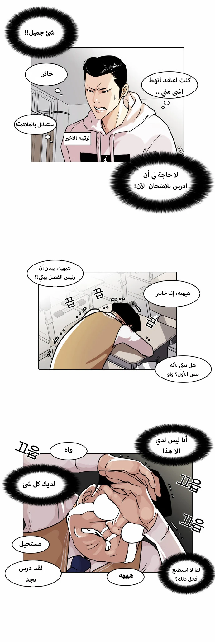 Read Lookism Ar Manga Online