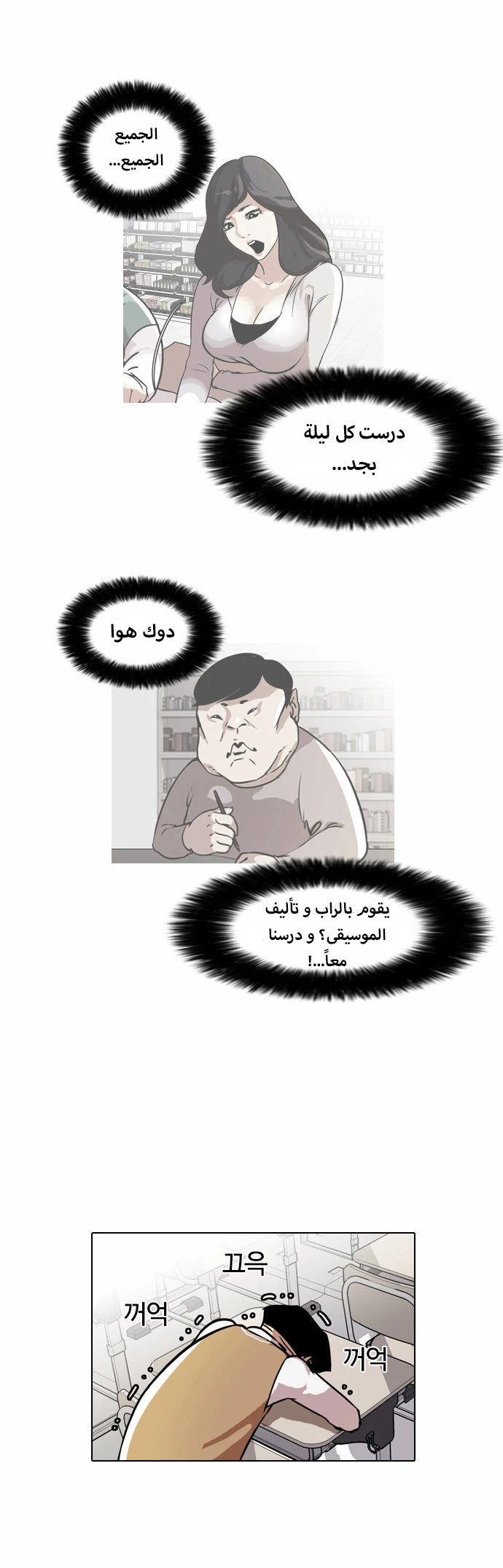 Read Lookism Ar Manga Online