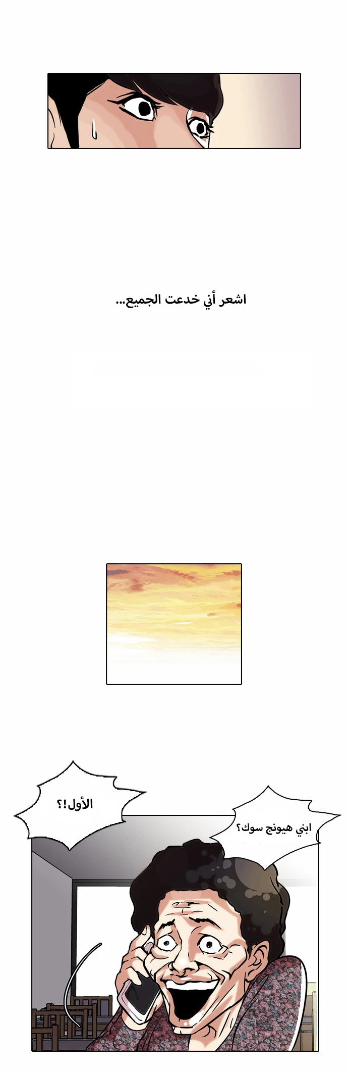 Read Lookism Ar Manga Online