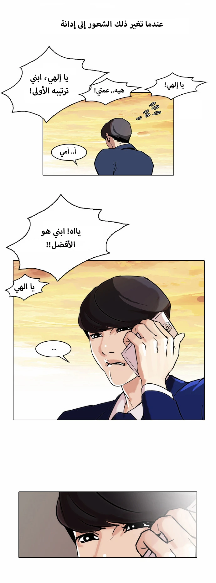 Read Lookism Ar Manga Online