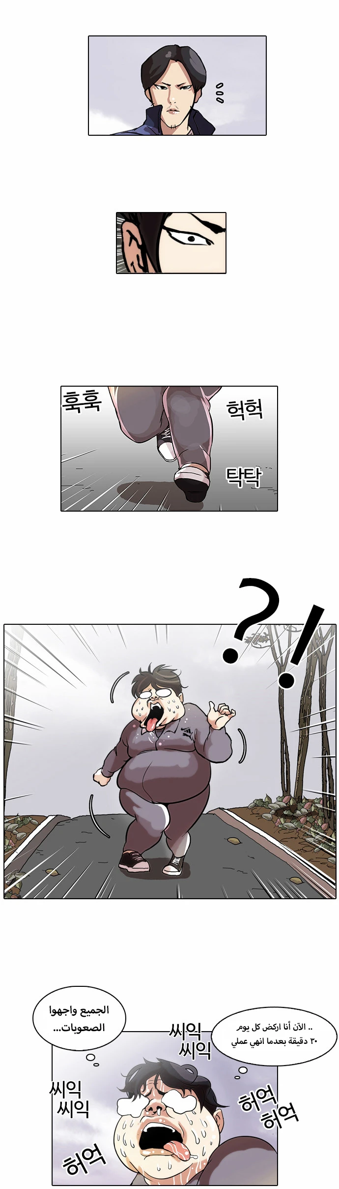 Read Lookism Ar Manga Online