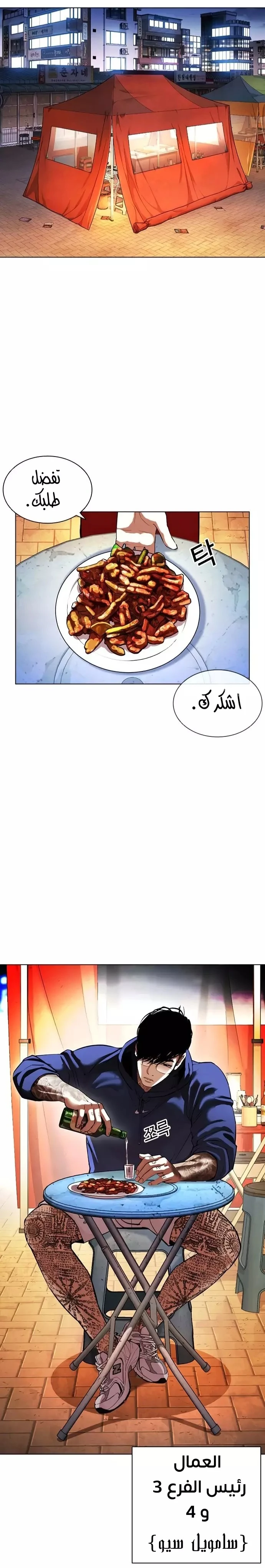 Read Lookism Ar Manga Online