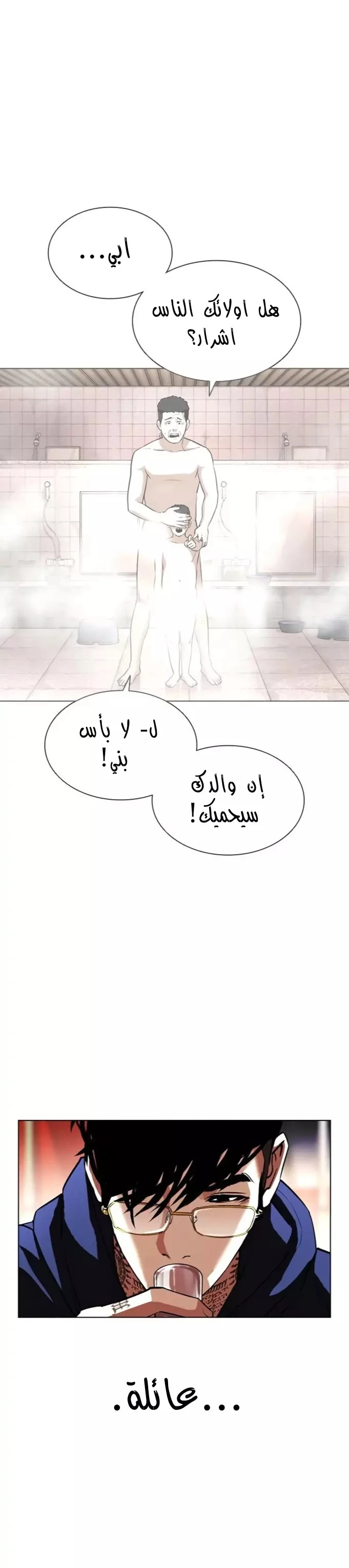 Read Lookism Ar Manga Online