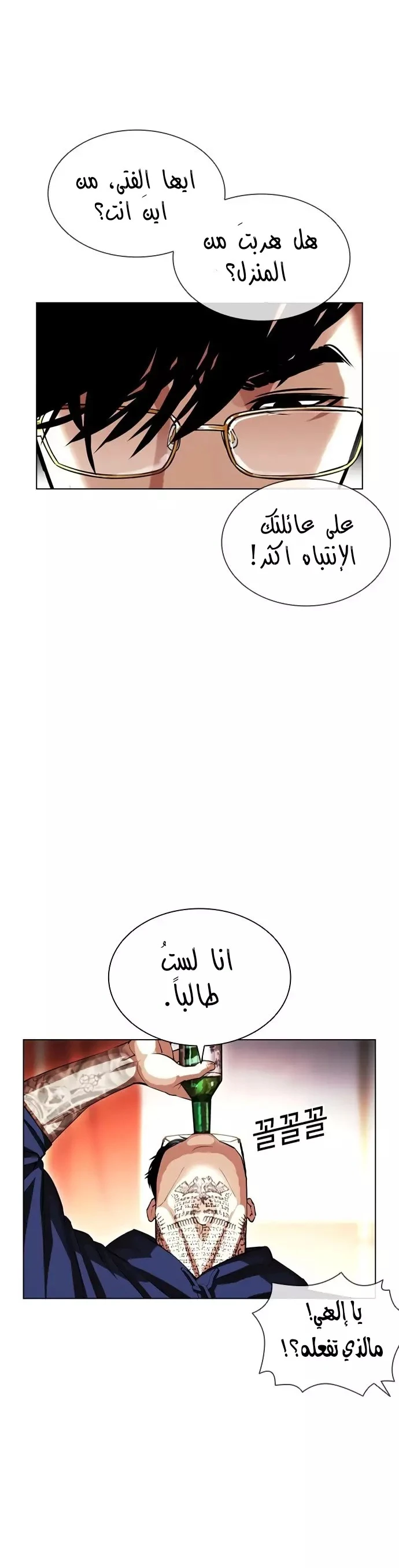 Read Lookism Ar Manga Online
