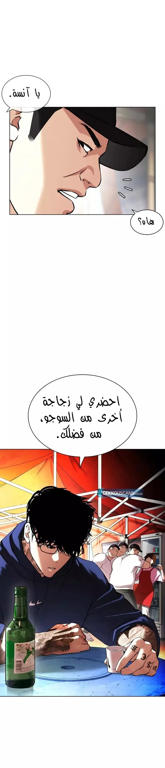 Read Lookism Ar Manga Online