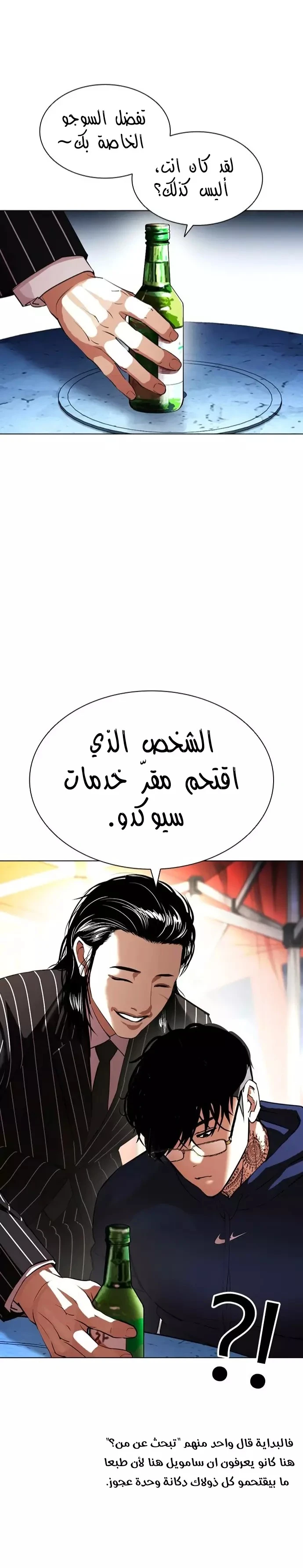 Read Lookism Ar Manga Online