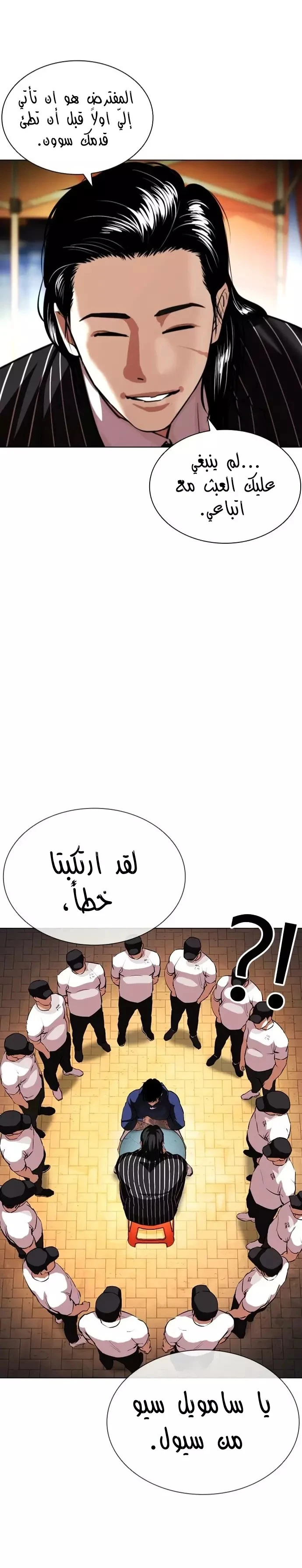 Read Lookism Ar Manga Online