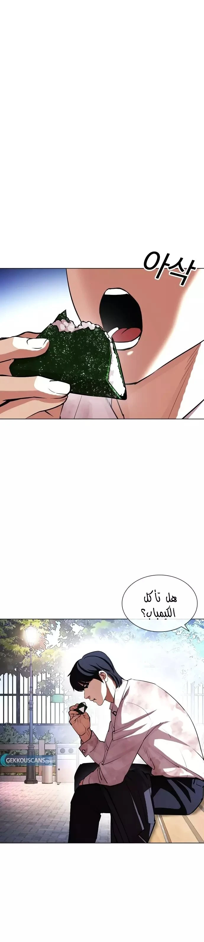 Read Lookism Ar Manga Online