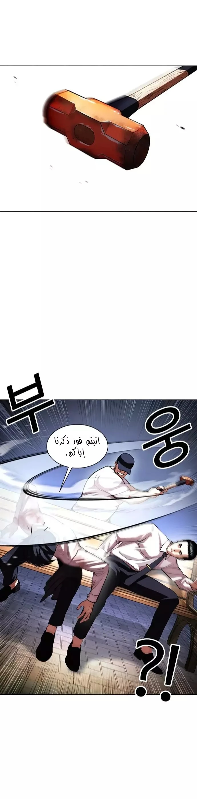 Read Lookism Ar Manga Online